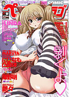COMICペンギンクラブ 2008年9月号の表紙
