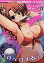 COMICペンギンクラブ 2009年10月号の表紙