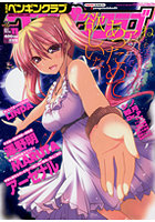 COMICペンギンクラブ 2011年11月号の表紙