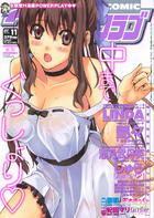 COMICペンギンクラブ 2007年11月号の表紙