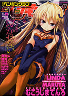 COMICペンギンクラブ 2011年12月号の表紙