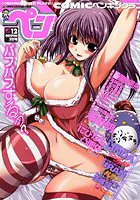 COMICペンギンクラブ 2008年12月号の表紙