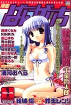漫画ばんがいち 2006年01月号の表紙
