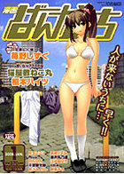 漫画ばんがいち 2008年01月号の表紙