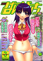 漫画ばんがいち 2008年03月号の表紙