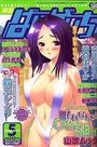 漫画ばんがいち 2006年05月号の表紙