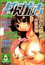 漫画ばんがいち 2005年06月号の表紙