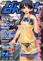 漫画ばんがいち 2009年07月号の表紙