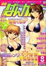 漫画ばんがいち 2005年08月号の表紙