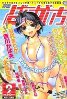 漫画ばんがいち 2005年09月号の表紙