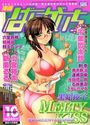 漫画ばんがいち 2005年10月号の表紙