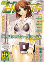 漫画ばんがいち 2008年10月号の表紙
