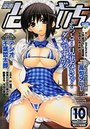 漫画ばんがいち 2009年10月号の表紙
