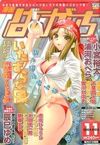 漫画ばんがいち 2004年11月号の表紙|成年コミックデータベース