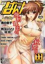 漫画ばんがいち 2009年11月号の表紙