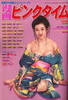 漫画ピンクタイム 2006年10月号の表紙