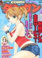 COMIC ダンガン VOL.2の表紙|成年コミックデータベース