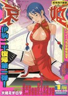 まんが 哀姫 2006年01月号 VOL.28の表紙