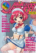 コミック魔翔 2003年01月号の表紙