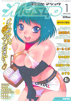 コミック・マショウ 2005年01月号の表紙