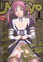 コミック・マショウ 2009年01月号の表紙|成年コミックデータベース