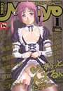 コミック・マショウ 2009年01月号の表紙