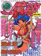 コミック魔翔 2001年02月号の表紙|成年コミックデータベース