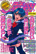 コミック魔翔 2001年03月号の表紙|成年コミックデータベース