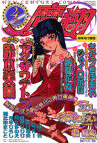 コミック魔翔 2001年04月号の表紙