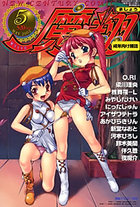 コミック魔翔 2002年05月号の表紙