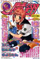 コミック魔翔 2001年06月号の表紙|成年コミックデータベース