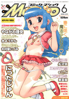 コミック・マショウ 2006年06月号の表紙|成年コミックデータベース