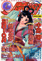 コミック魔翔 2001年07月号の表紙|成年コミックデータベース