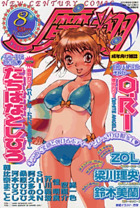 コミック魔翔 2001年08月号の表紙|成年コミックデータベース