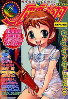 コミック魔翔 2003年08月号の表紙