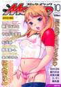 コミック・マショウ 2005年10月号の表紙