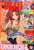 コミック魔翔 2000年11月号の表紙|成年コミックデータベース