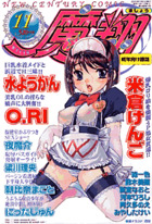 コミック魔翔 2001年11月号の表紙|成年コミックデータベース