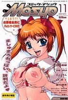 コミック・マショウ 2003年11月号の表紙