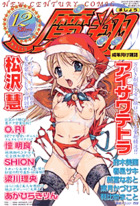 コミック魔翔 2001年12月号の表紙|成年コミックデータベース