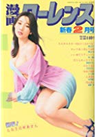 漫画 ローレンス 2013年02月号の表紙