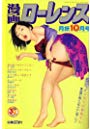 漫画ローレンス 2006年10月号の表紙