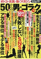 50代からの男のゴラク 2019年12月号の表紙|成年コミックデータベース