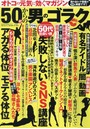 50代からの男のゴラク 2019年12月号の表紙