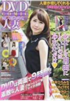 DVD COMIC 優しく魅力的な人妻 Vol.9の表紙