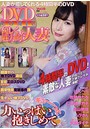 DVD COMIC 優しく魅力的な人妻 Vol.18の表紙