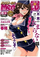 MEN’S GOLD 2014年08月号の表紙