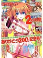 月刊メガストア 2010年01月号の表紙