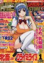 月刊メガストア 2006年01月号の表紙