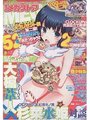 月刊メガストア 2010年02月号の表紙